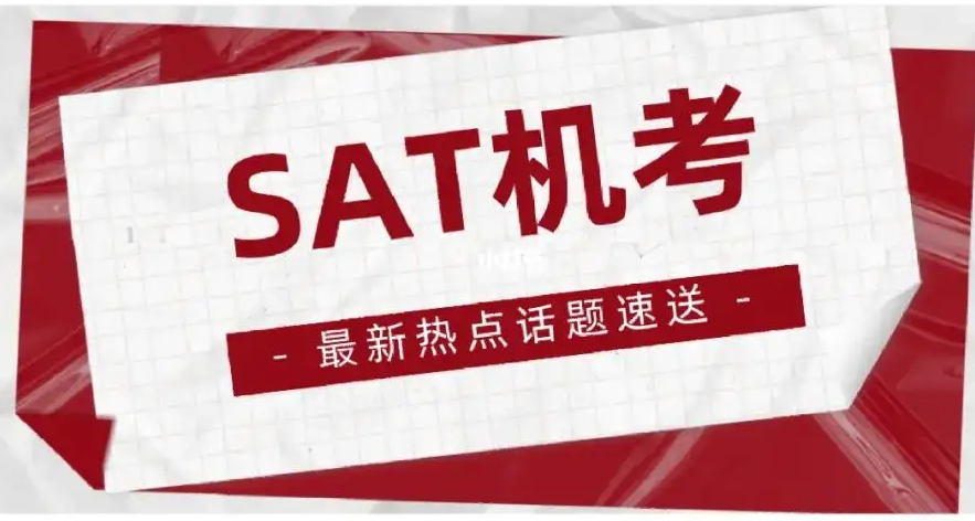 SAT考位該怎么獲取？
