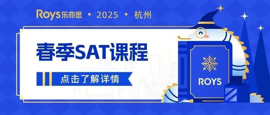 SAT春季課程