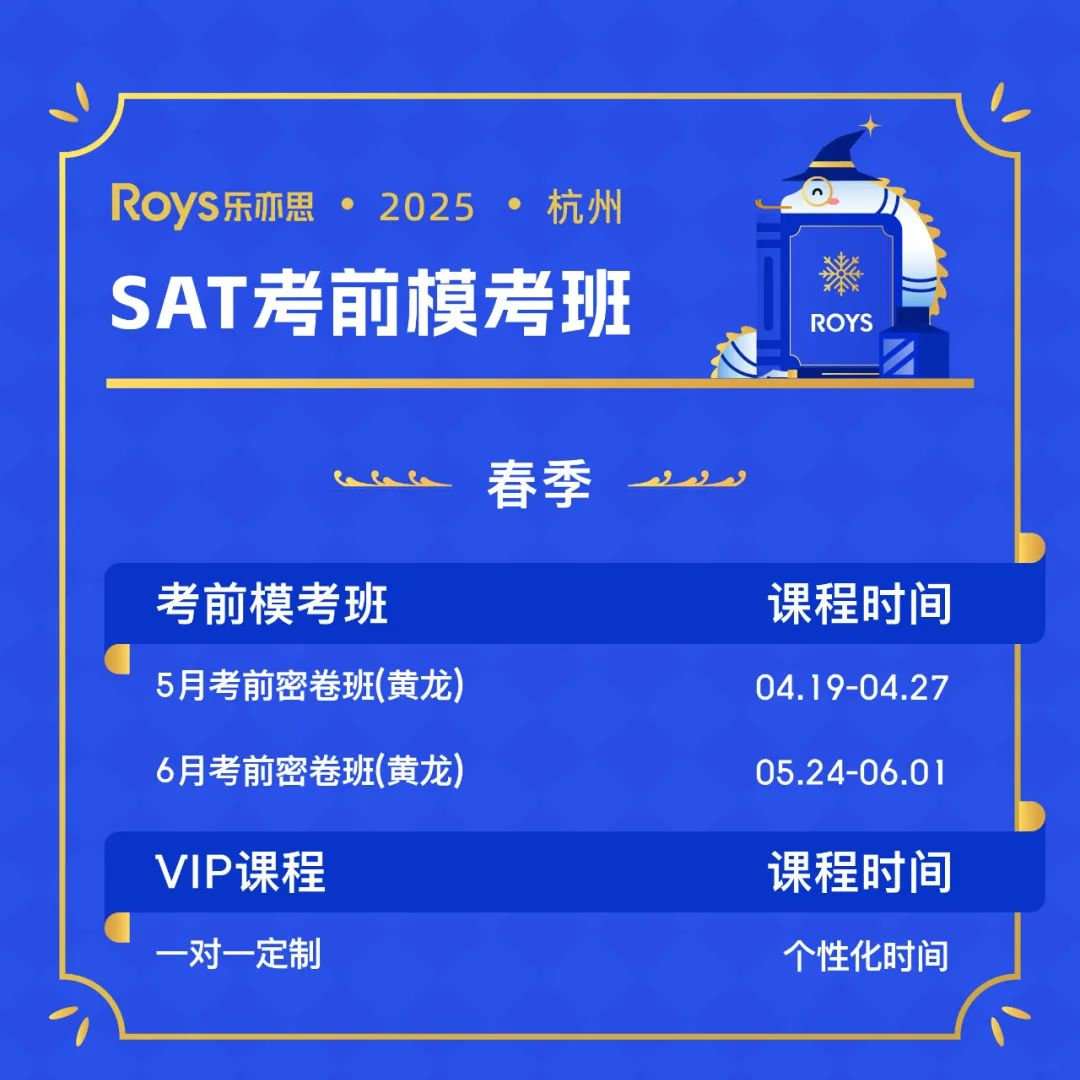 2025樂(lè)亦思春季SAT課程安排發(fā)布!