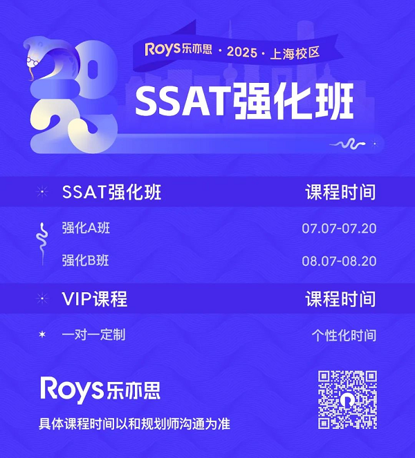 SSAT強化班