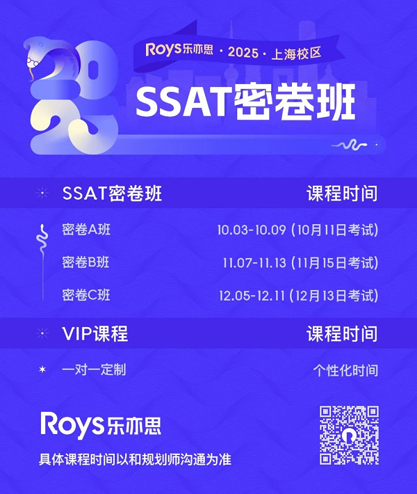 SSAT密卷班