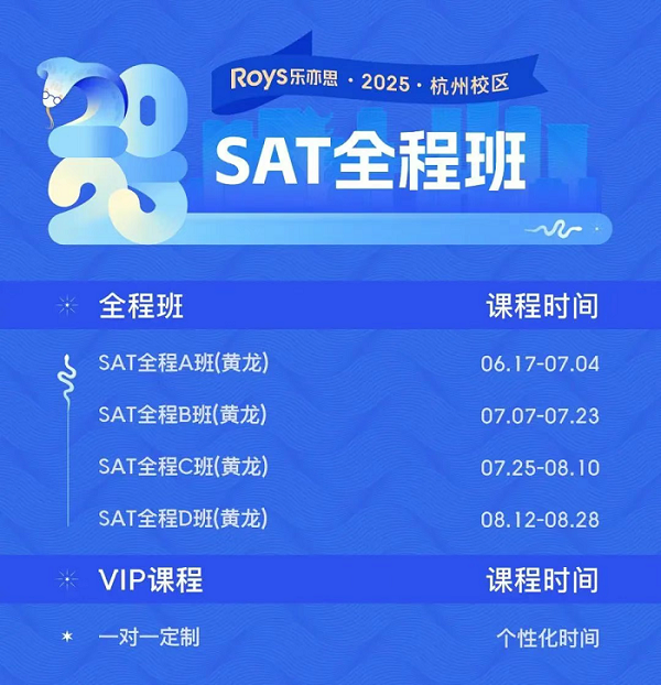 SAT全程班