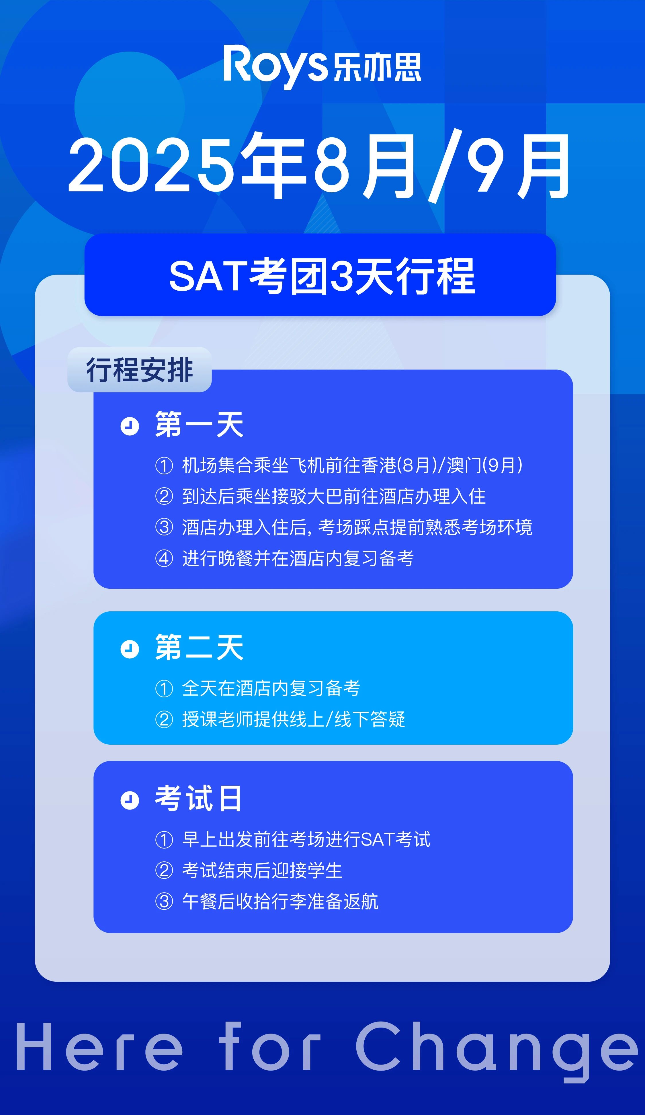 樂亦思SAT送考團(tuán)即將開始報(bào)名，搶先預(yù)約享專屬優(yōu)惠